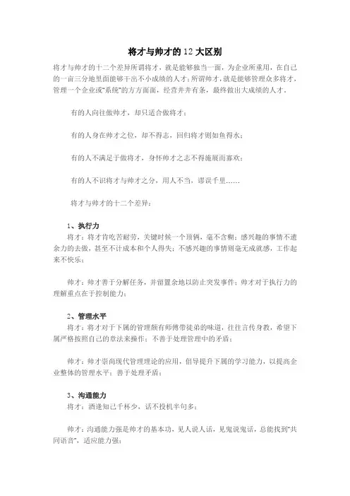 将才与帅才的12大区别