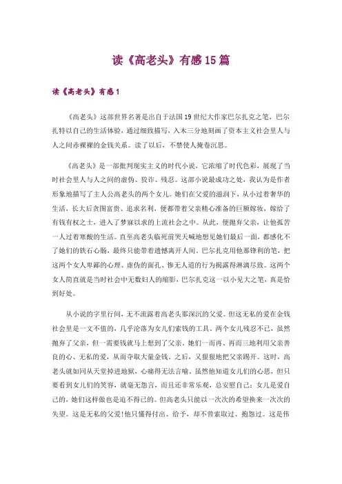 读《高老头》有感15篇