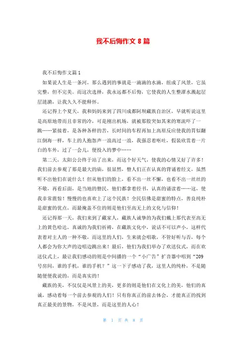我不后悔作文8篇