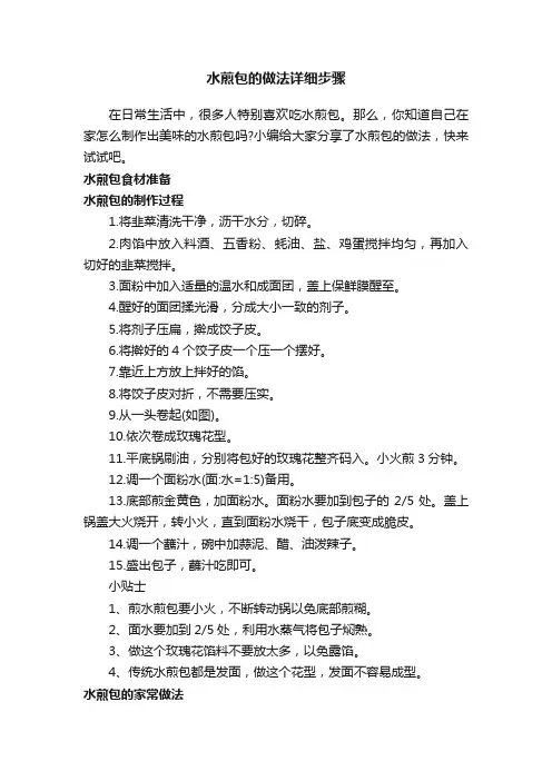 水煎包的做法详细步骤