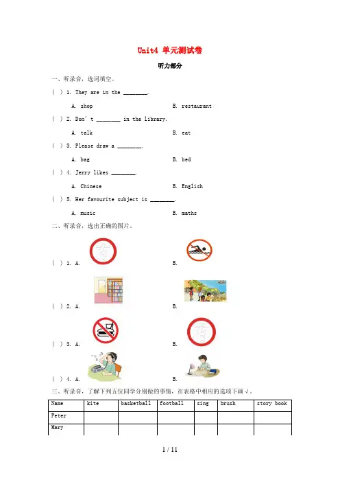 曲阳县第二小学五年级英语下册 Unit 4 Don't talk here单元综合测试卷2 湘少版