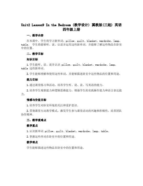 Unit2 Lesson9 In the Bedroom (教学设计)冀教版(三起) 英语四年级上册