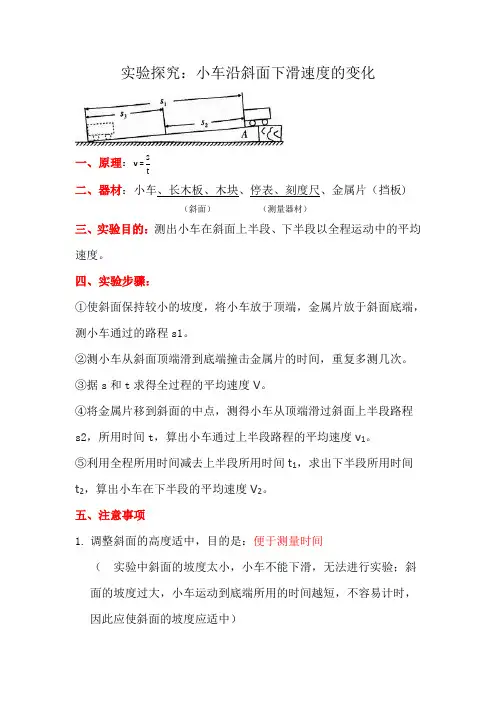 实验探究：小车沿斜面下滑速度的变化