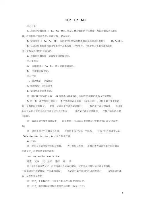三年级音乐上册第一单元《doremi》教案苏少版完美版