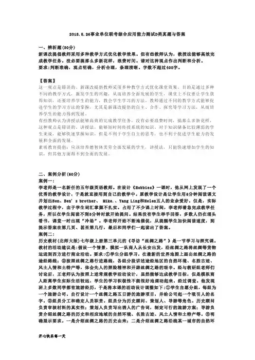 2018年事业单位联考综合应用能力D类真题及答案【精】