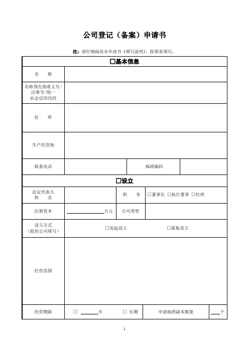 企业变更登记表(工商登记)