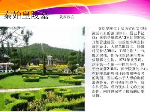 陕西西安秦始皇陵墓