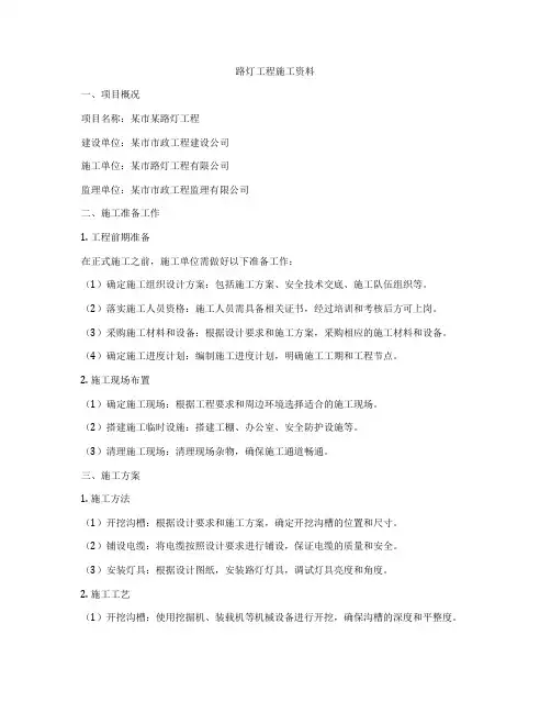 路灯工程施工资料
