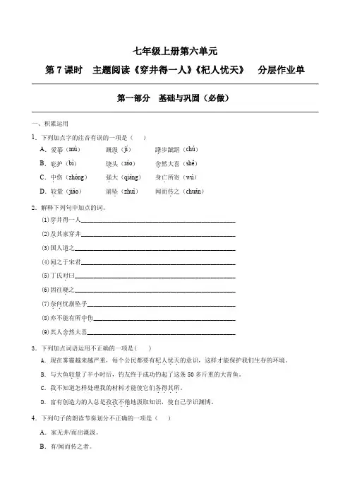 第7课时  主题阅读《穿井得一人》《杞人忧天》-作业评价单-2024-2025学年七年级语文上册同步