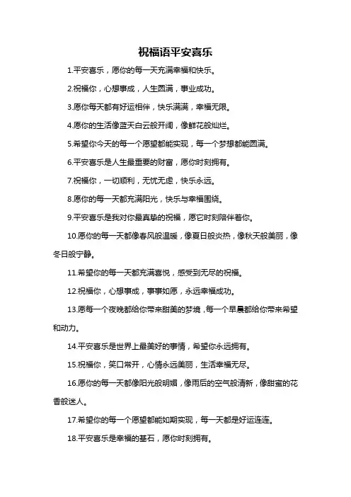 祝福语平安喜乐