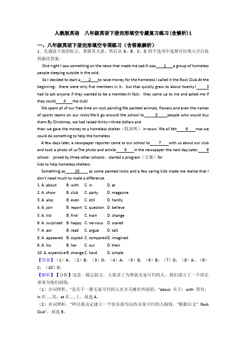人教版英语  八年级英语下册完形填空专题复习练习(含解析)1
