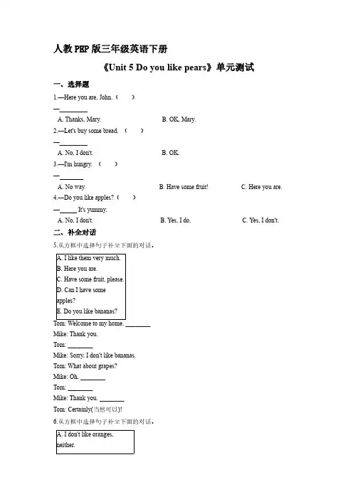 人教PEP版三年级英语下册《Unit5 Do you like pears？》单元测试 试题试卷 含