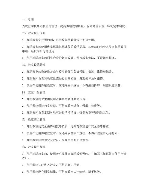 学校舞蹈教室的制度