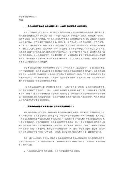 音乐课程标准解读(一)