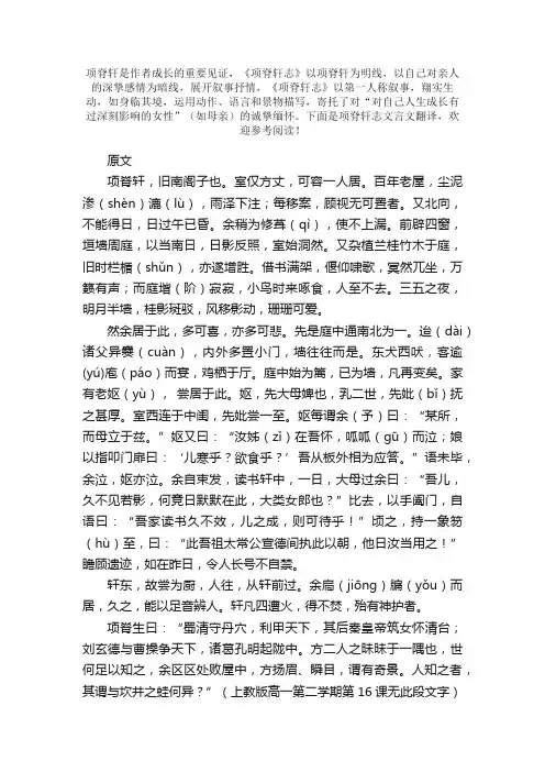 项脊轩志文言文原文翻译