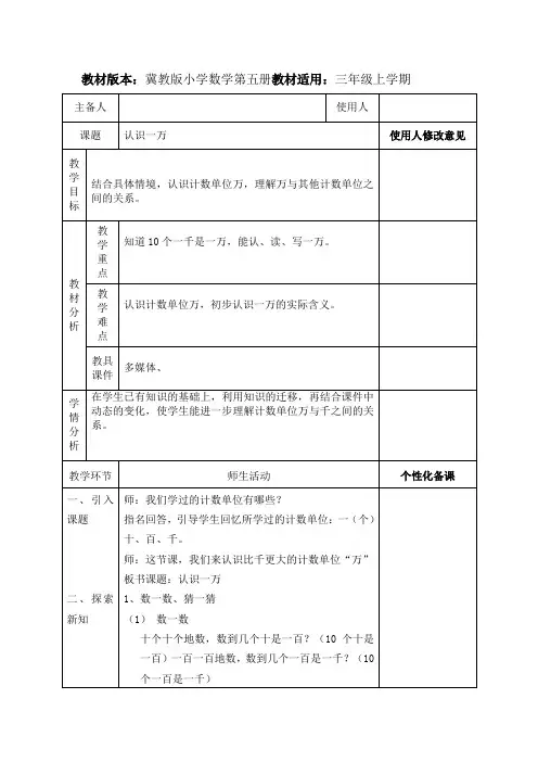 三年级上册数学教案-1.2 认识一万 ︳冀教版
