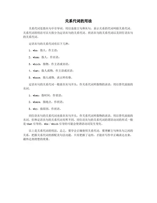 关系代词的用法