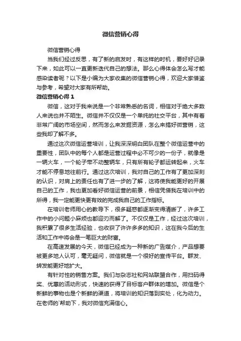 微信营销心得