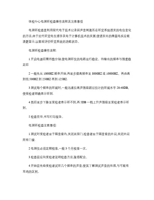 电测听检查是利用现代电子技术记录因声音刺激而在听觉系统诱发的.