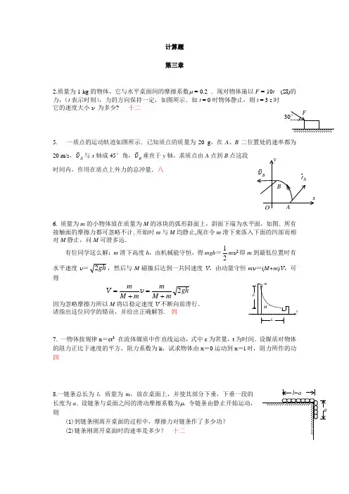 大学物理计算题