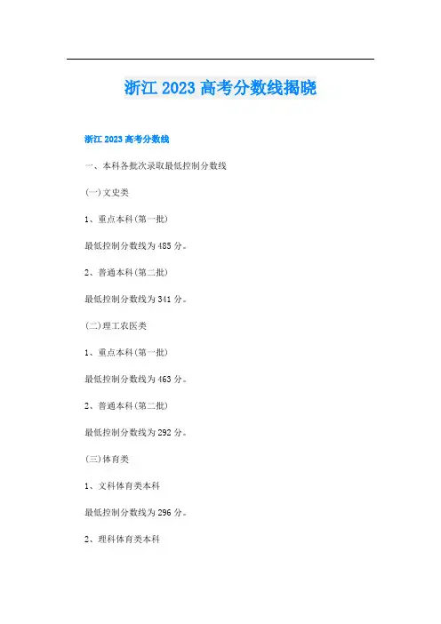 浙江2023高考分数线揭晓