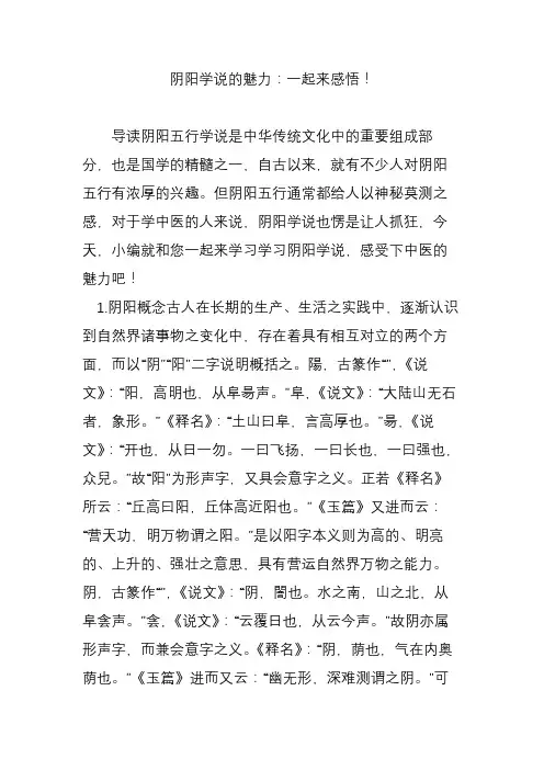 阴阳学说的魅力：一起来感悟!