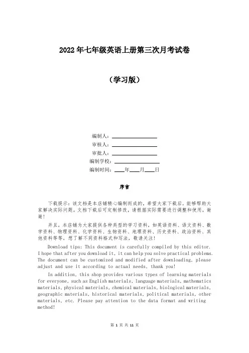 2022年七年级英语上册第三次月考试卷