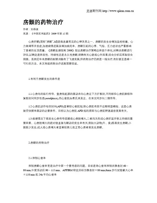 房颤的药物治疗