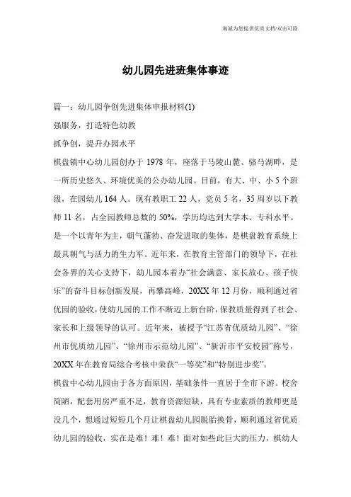 幼儿园先进班集体事迹_0