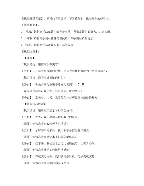 销售人的短视频文案范文