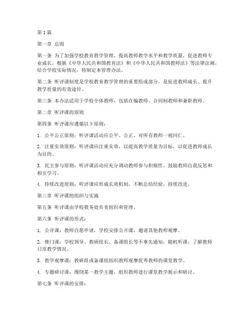 学校听评课制度管理办法(3篇)