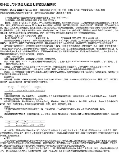 冻干三七与水洗三七的三七总皂苷含量研究