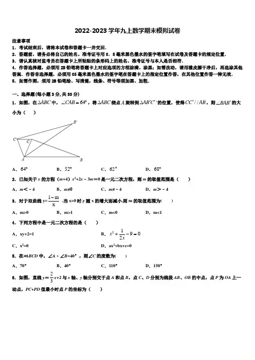 贵州省毕节市七星关区第三实验学校2022年九年级数学第一学期期末质量检测模拟试题含解析
