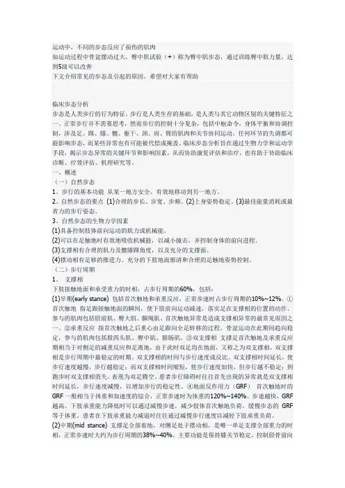 步态分析