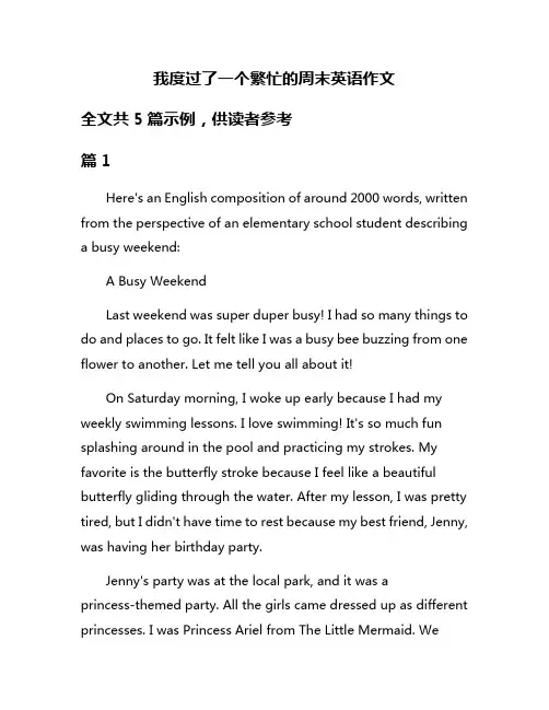 我度过了一个繁忙的周末英语作文
