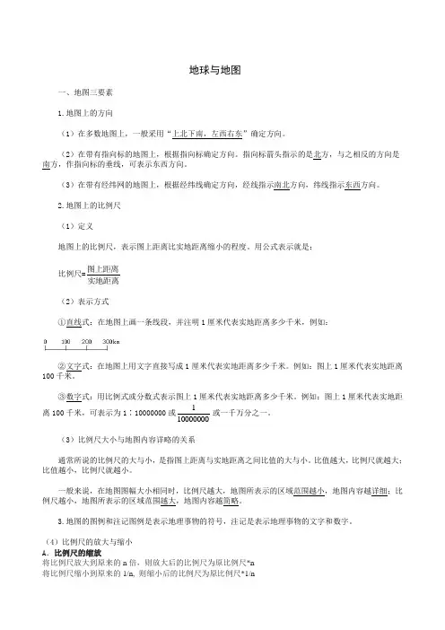 高中地理教案：地球与地图
