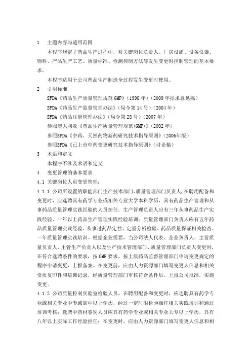 变更管理程序(完整)