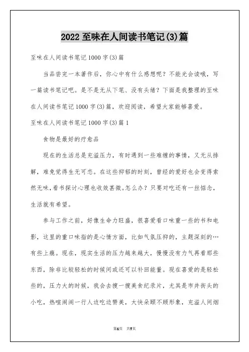 2022至味在人间读书笔记(3)篇