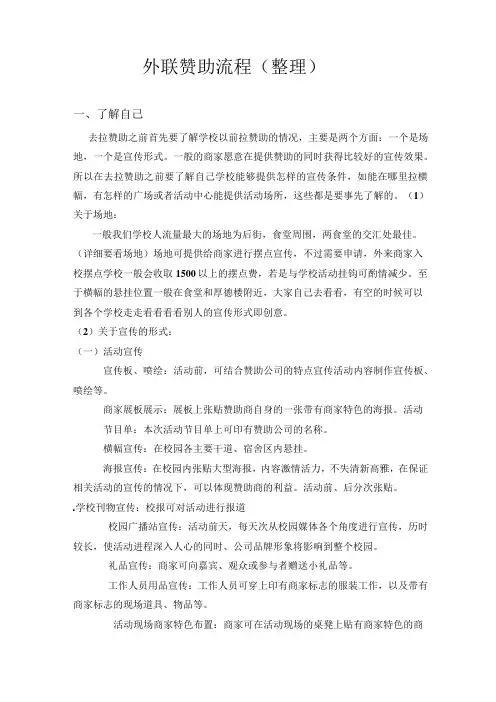 外联赞助流程整理