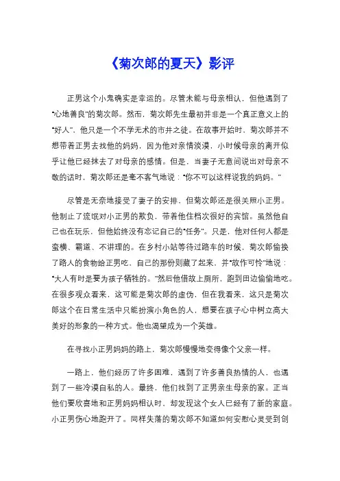 《菊次郎的夏天》影评