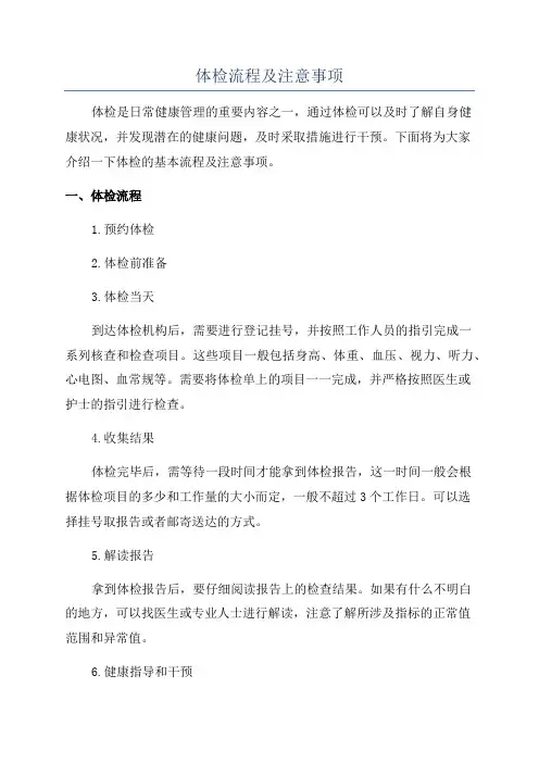 体检流程及注意事项