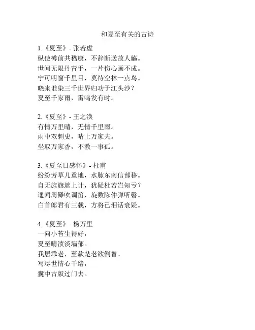和夏至有关的古诗
