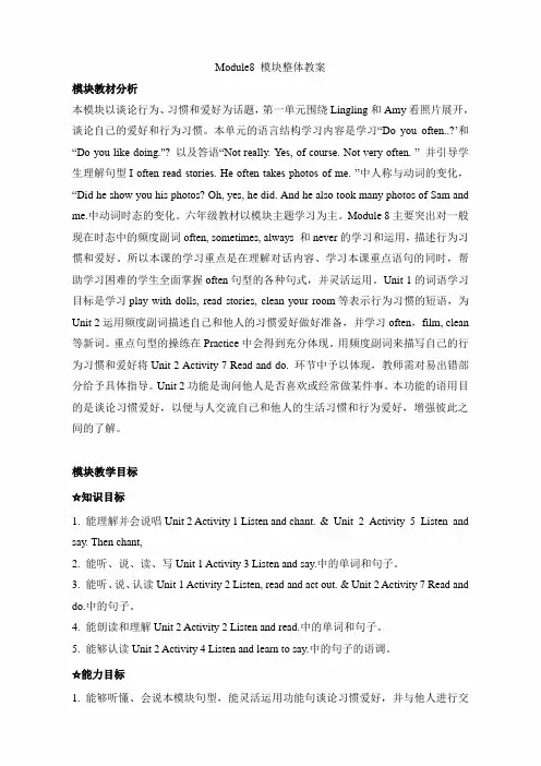 (三起点)外研版六年级英语上册《Module8_模块整体教案》