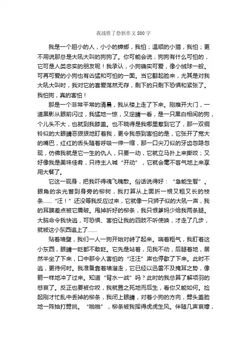 我战胜了恐惧作文800字_小学四年级作文_