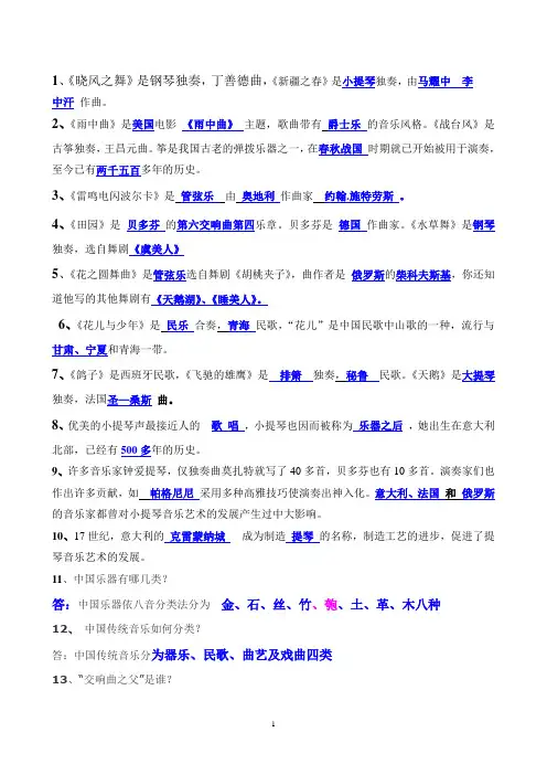 苏教版四年级下册音乐综合试题