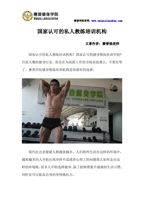 国家认可的私人教练培训机构
