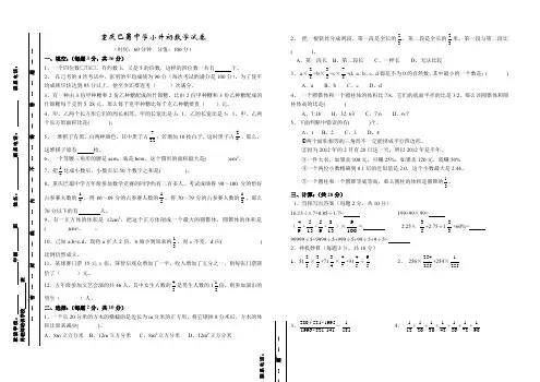 重庆巴蜀中学小升初数学试卷2019届