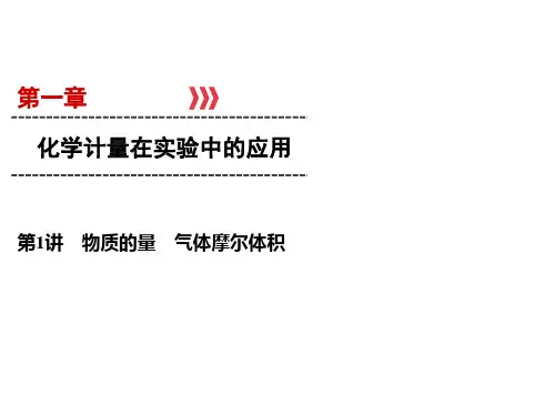 高考化学一轮总复习课件-物质的量气体摩尔体积