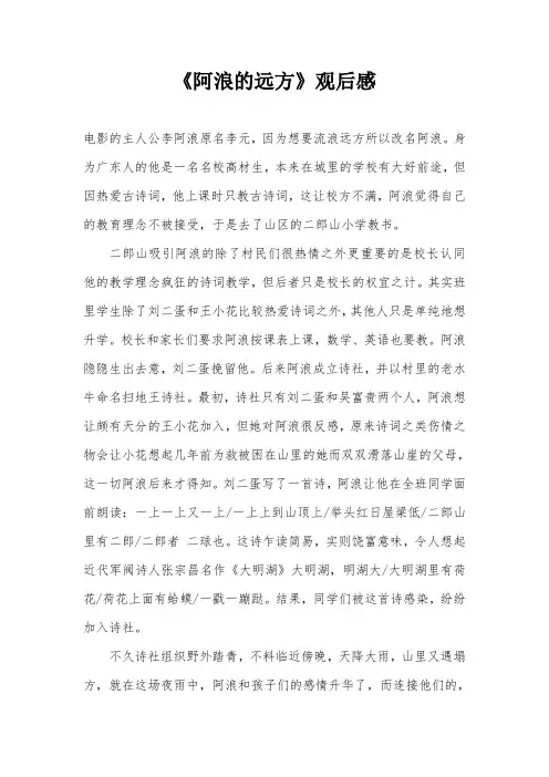 《阿浪的远方》观后感