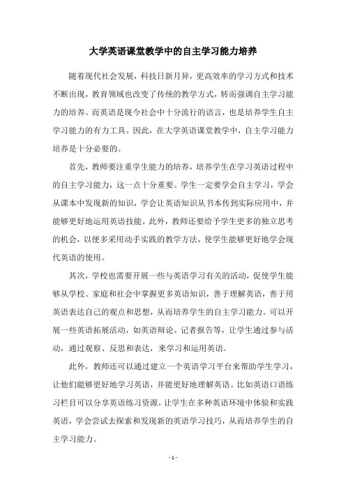 大学英语课堂教学中的自主学习能力培养